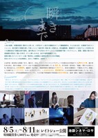 「瞬きまで」チラシ裏