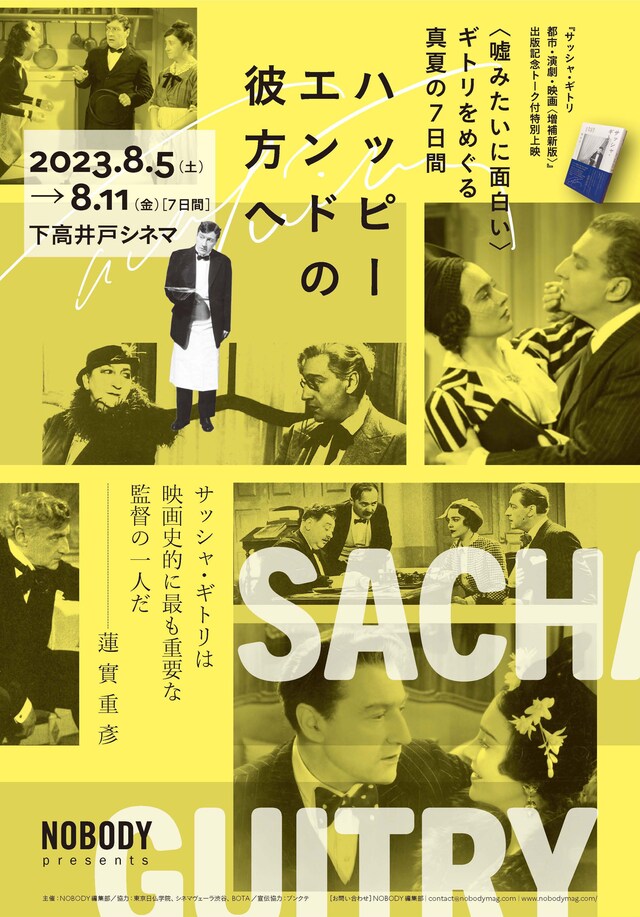 「ハッピーエンドの彼方へ」チラシ（表）