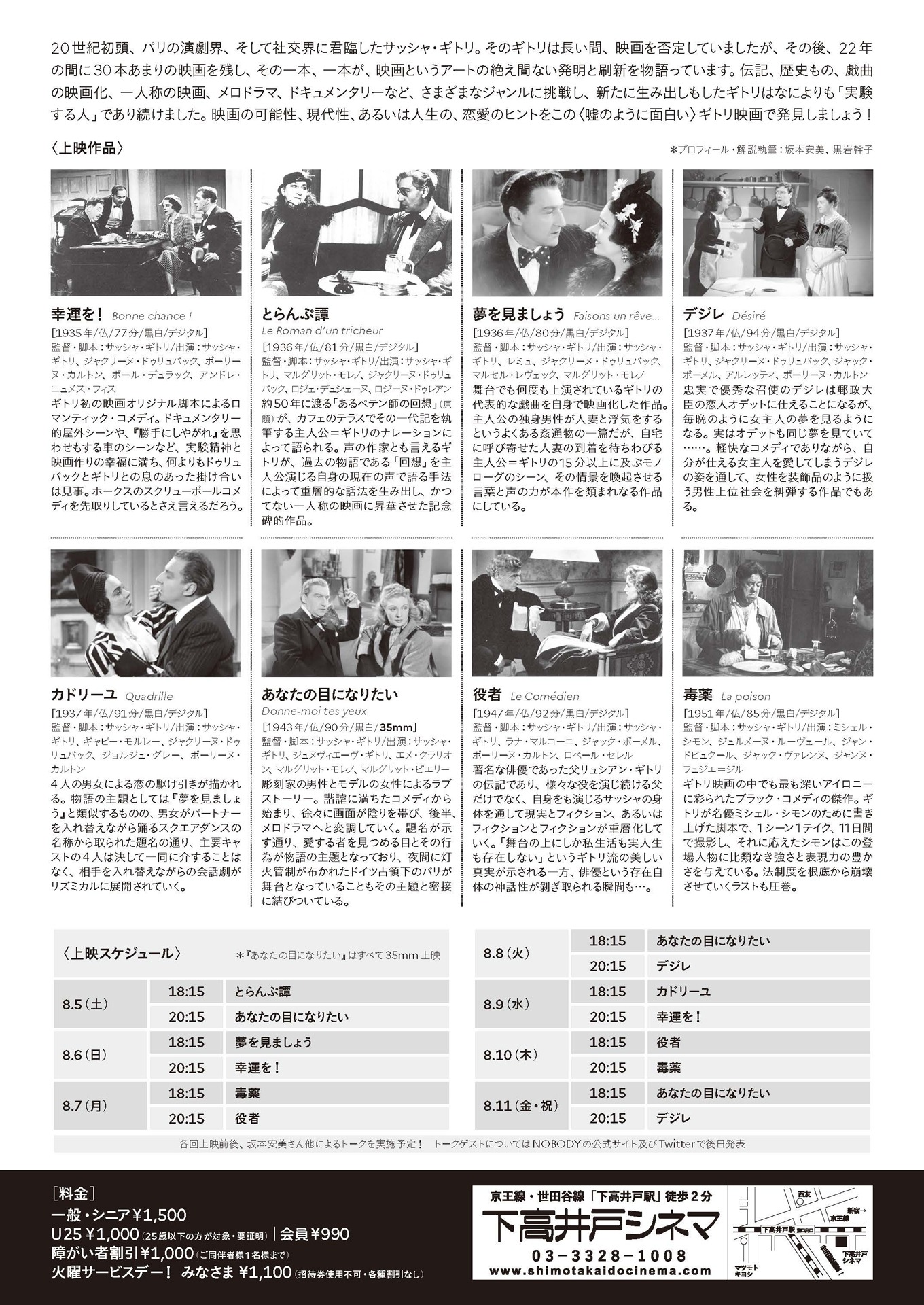 「ハッピーエンドの彼方へ」チラシ（裏）