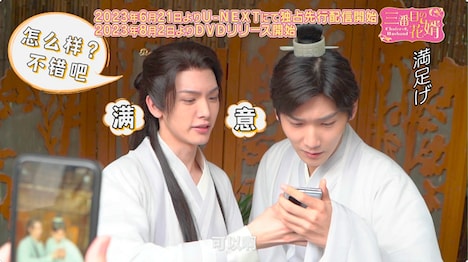 中国ドラマ「三番目の花婿~Choice Husband~」メイキング映像より。