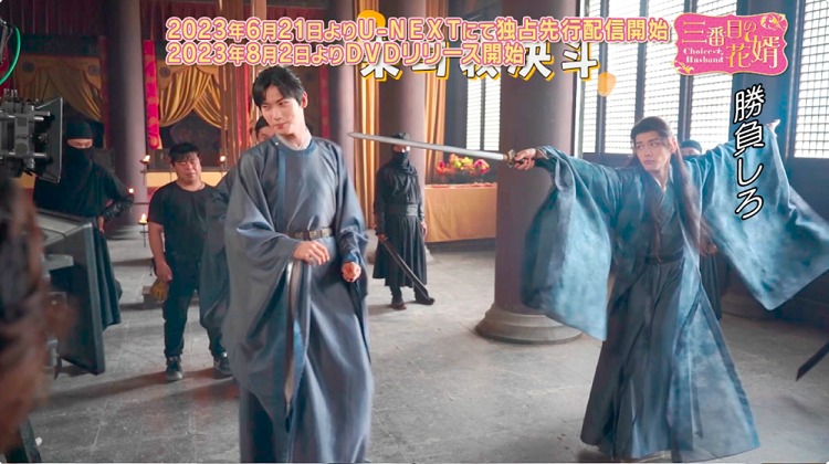 中国ドラマ「三番目の花婿～Choice Husband～」メイキング映像より。