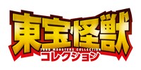 「隔週刊『東宝怪獣コレクション』」ロゴ