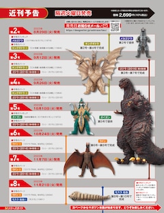 ゴジラ」から「シン・ゴジラ」まで、60体以上の怪獣フィギュアが統一 