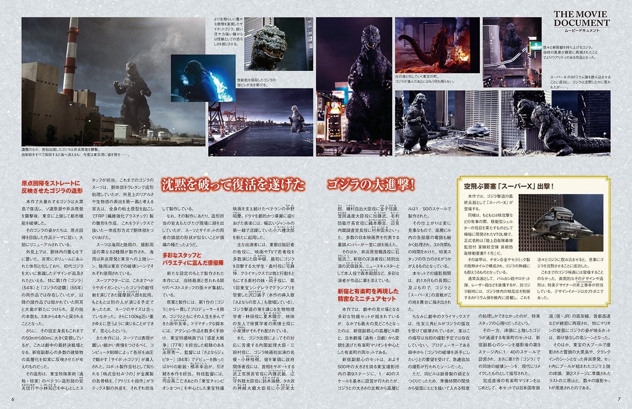 「隔週刊『東宝怪獣コレクション』」中面