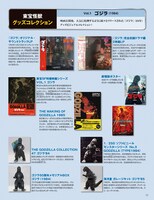 「隔週刊『東宝怪獣コレクション』」中面