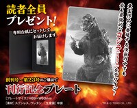 読者全員プレゼントの刊行記念プレート。