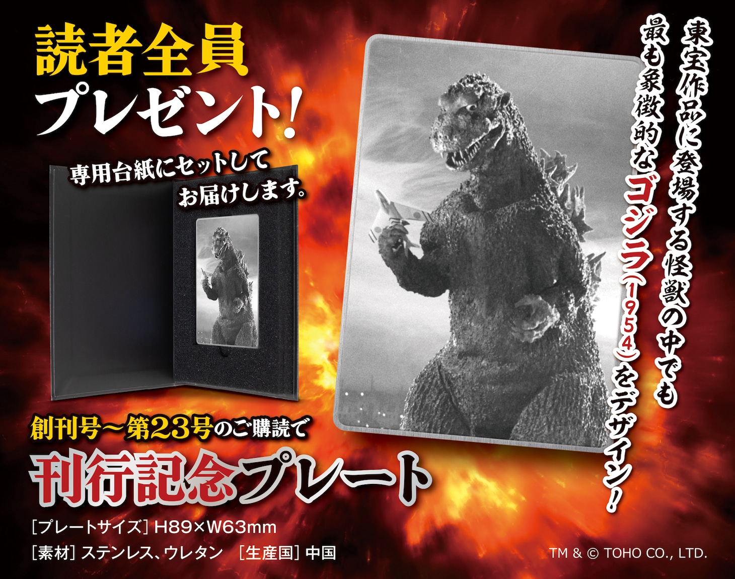 読者全員プレゼントの刊行記念プレート。