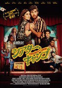 「シアター・キャンプ」ポスタービジュアル