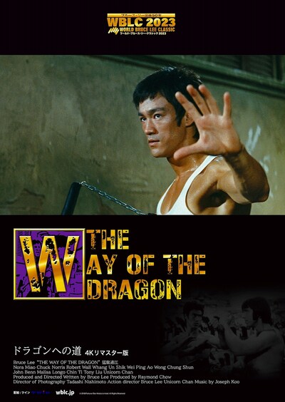 「ドラゴンへの道」4Kリマスター版のポスタービジュアル。