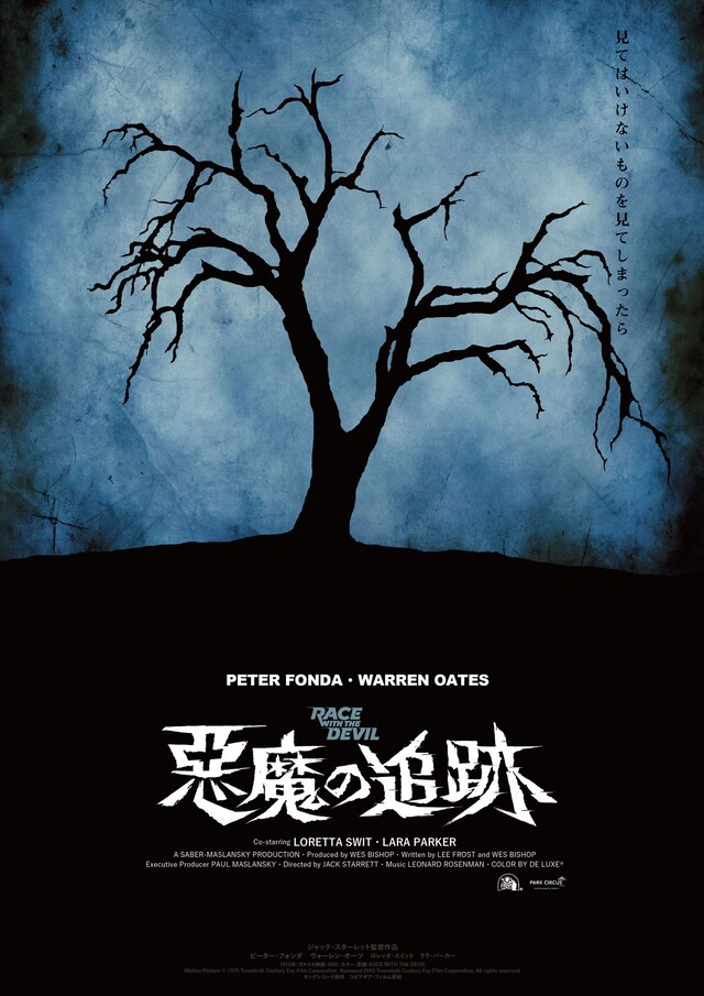 「悪魔の追跡（4Kデジタル・リマスター版）」ティザービジュアル