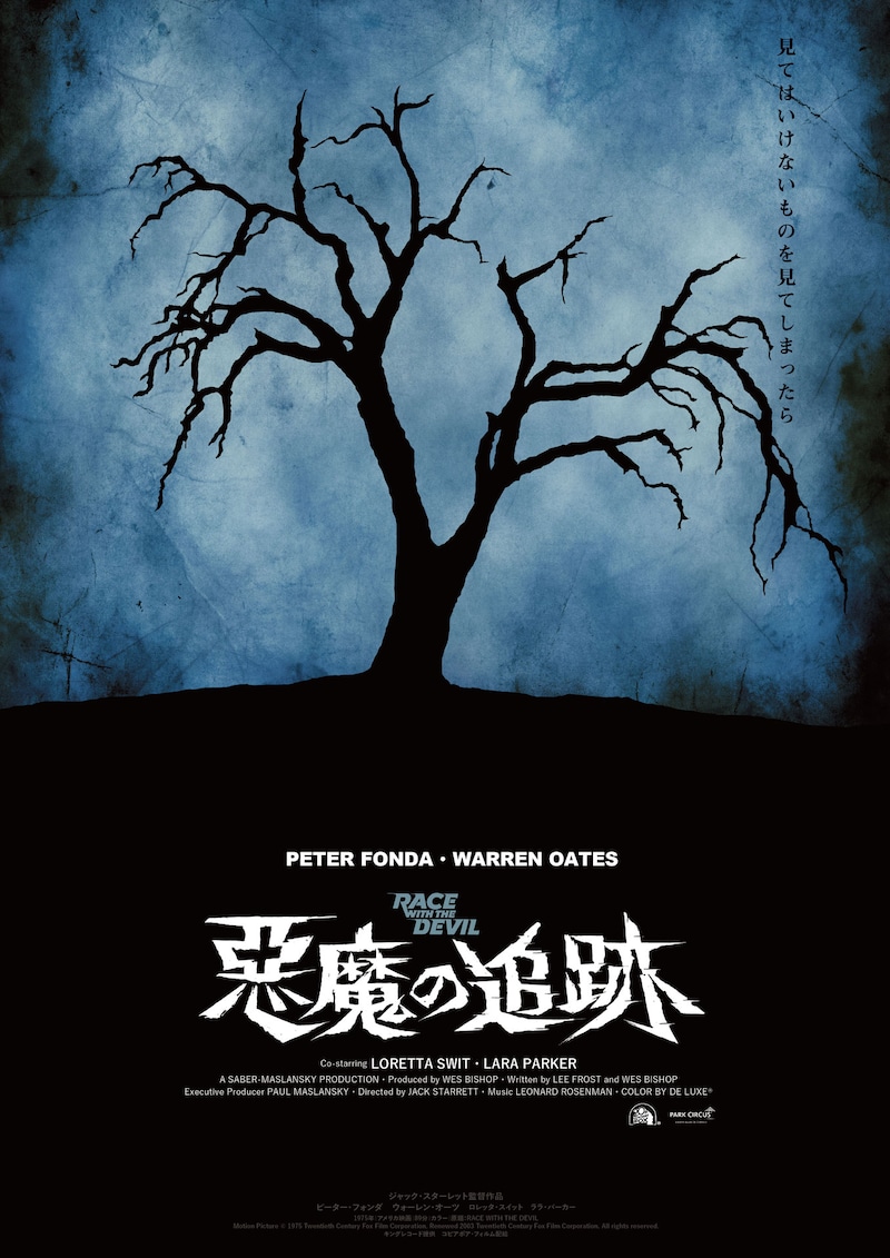 「悪魔の追跡（4Kデジタル・リマスター版）」ティザービジュアル