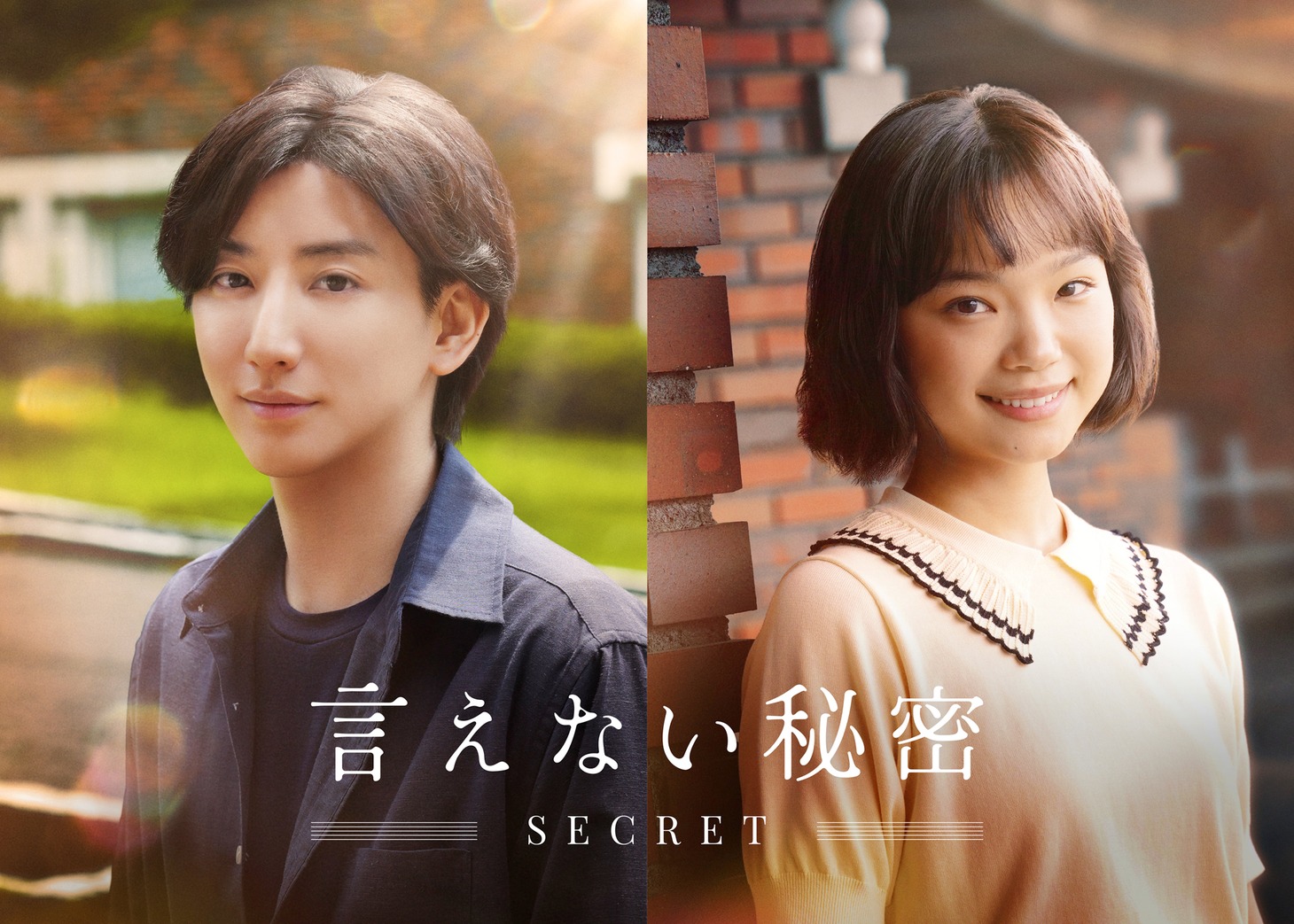 左から京本大我、古川琴音。