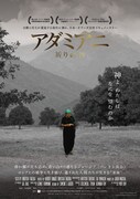 「アダミアニ 祈りの谷」ポスタービジュアル