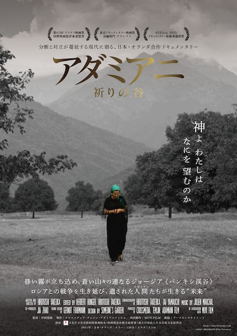 「アダミアニ 祈りの谷」ポスタービジュアル