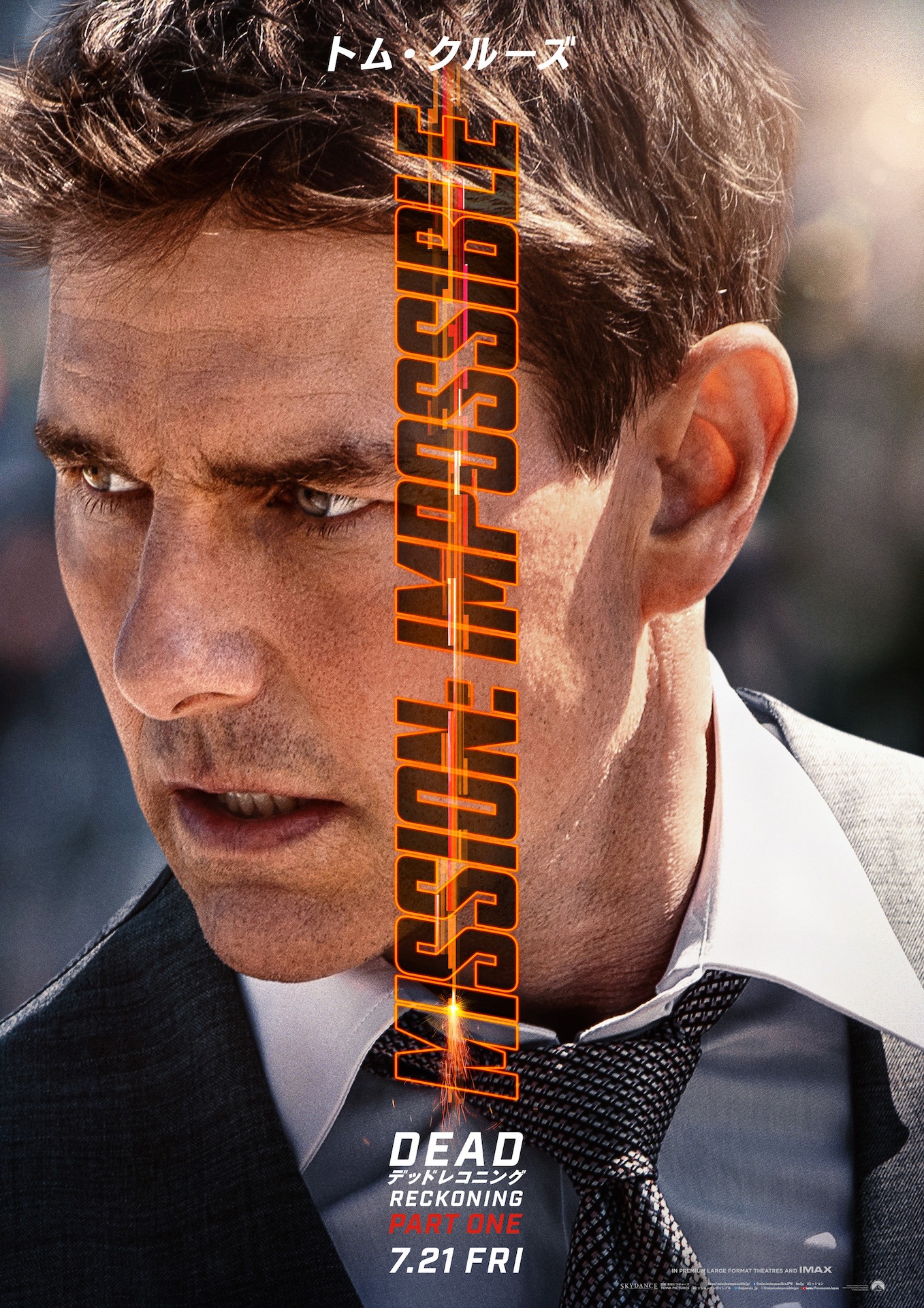 「ミッション：インポッシブル／デッドレコニング PART ONE」より、トム・クルーズ演じるイーサン・ハントのキャラクターポスター。
