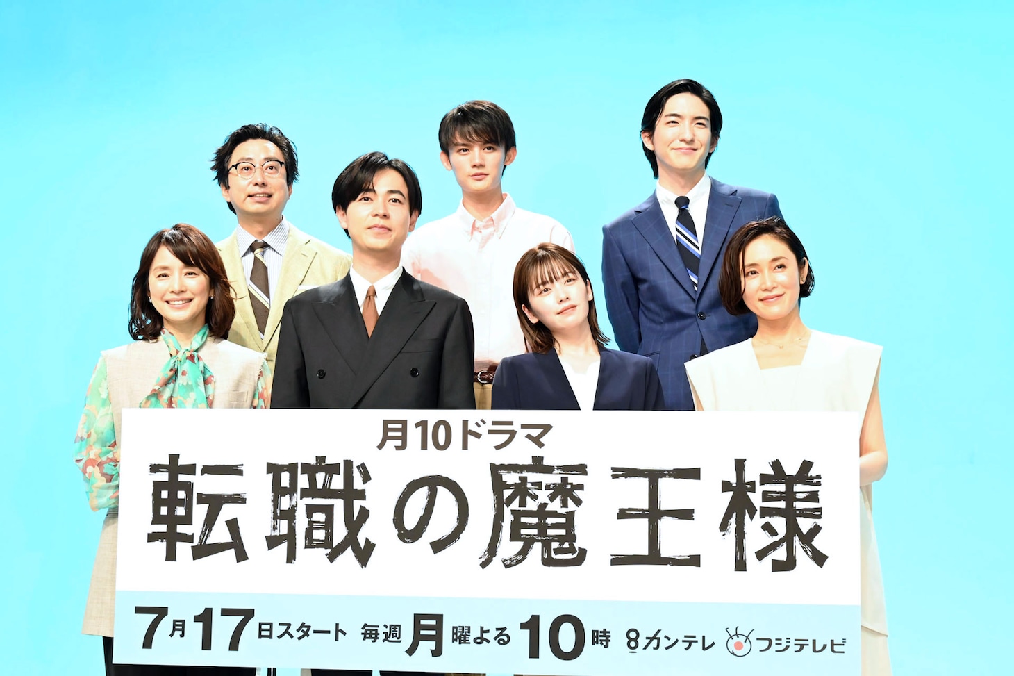 前列左から石田ゆり子、成田凌、小芝風花、山口紗弥加。後列左からおいでやす小田、藤原大祐、前田公輝。