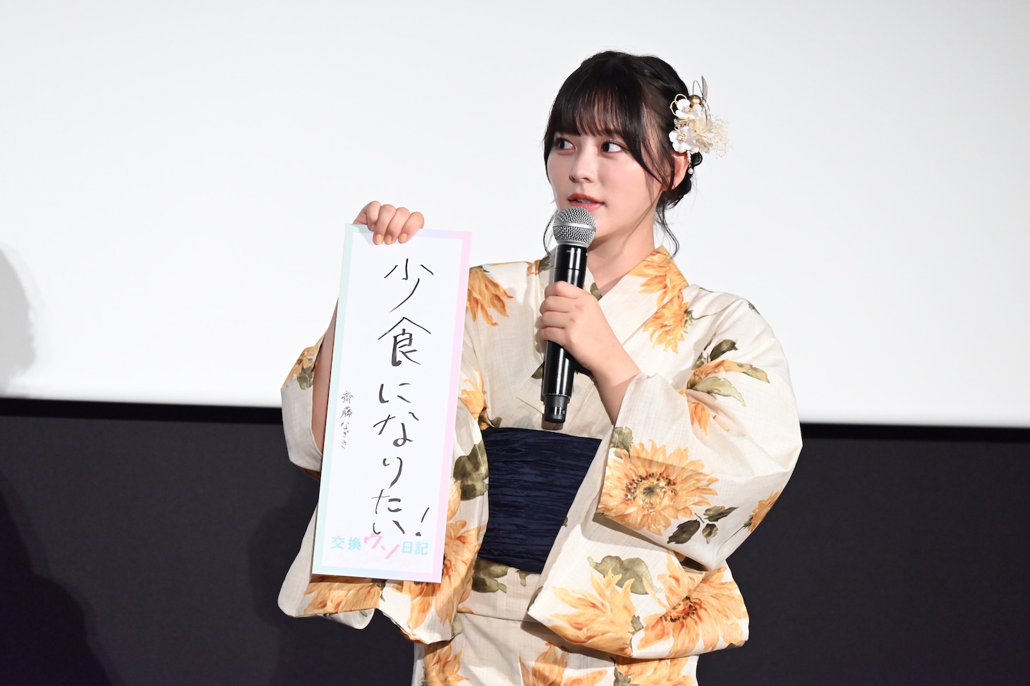 齊藤なぎさ