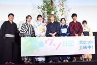 「交換ウソ日記」公開初日舞台挨拶の様子。