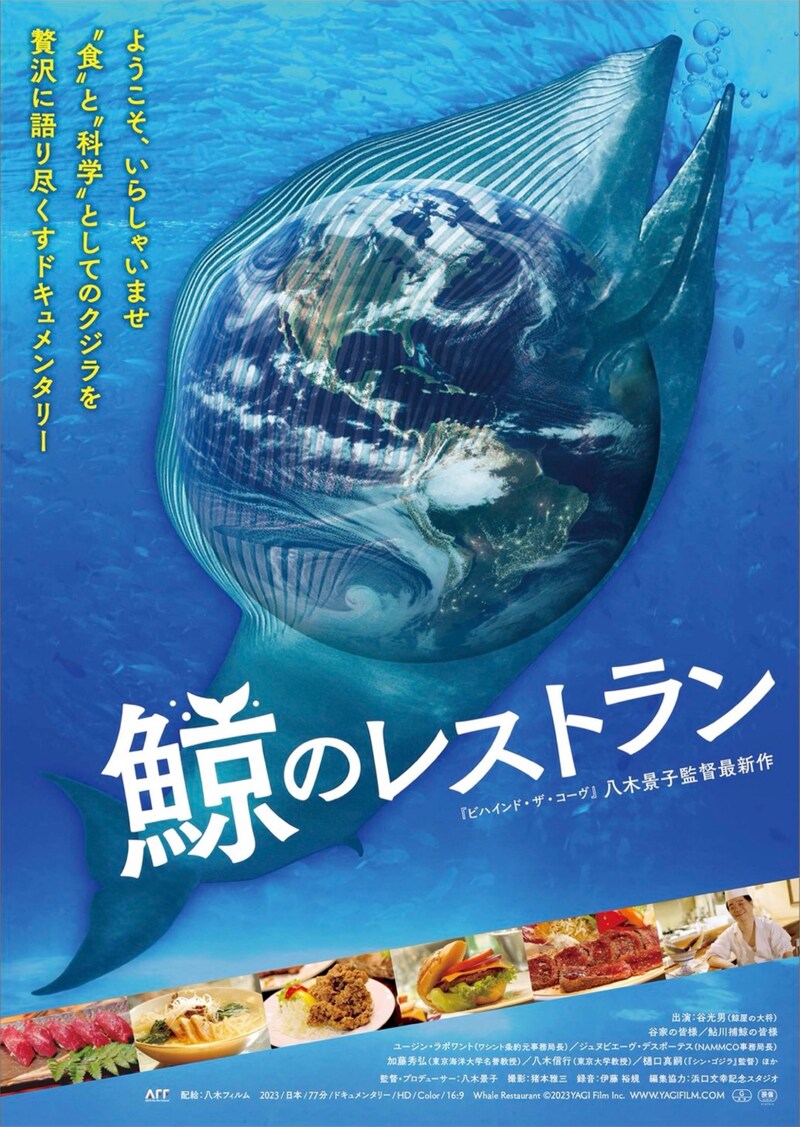 「鯨のレストラン」ポスタービジュアル