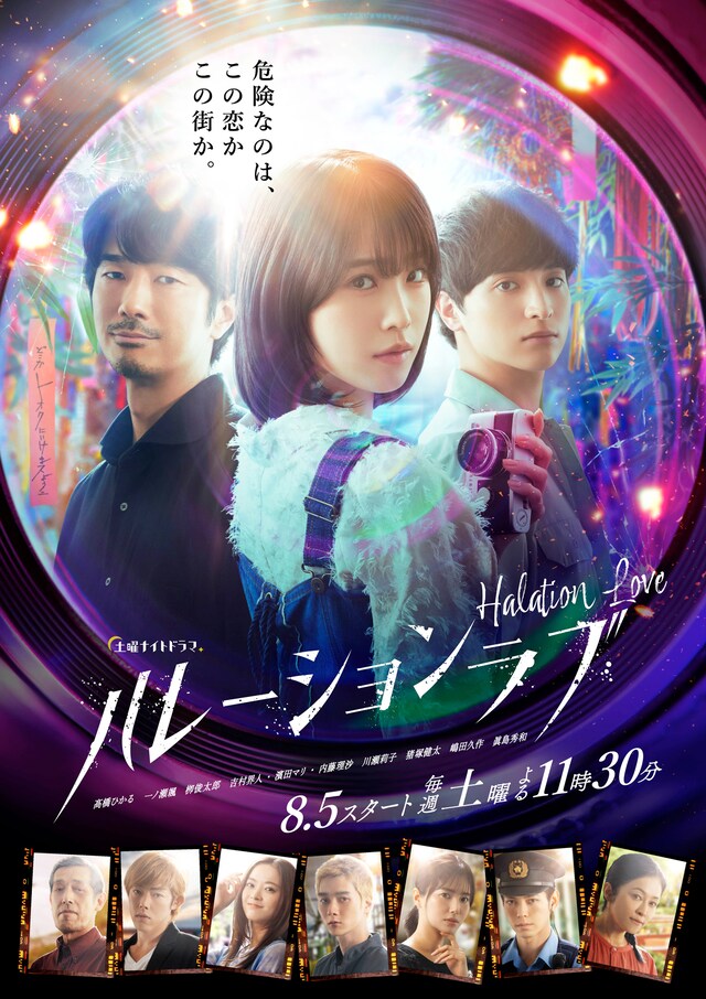 「ハレーションラブ」ポスタービジュアル