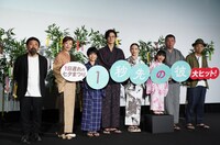 映画「1秒先の彼」公開記念舞台挨拶の様子。左から山下敦弘、羽野晶紀、柊木陽太、岡田将生、清原果耶、 加藤柚凪、荒川良々、宮藤官九郎。