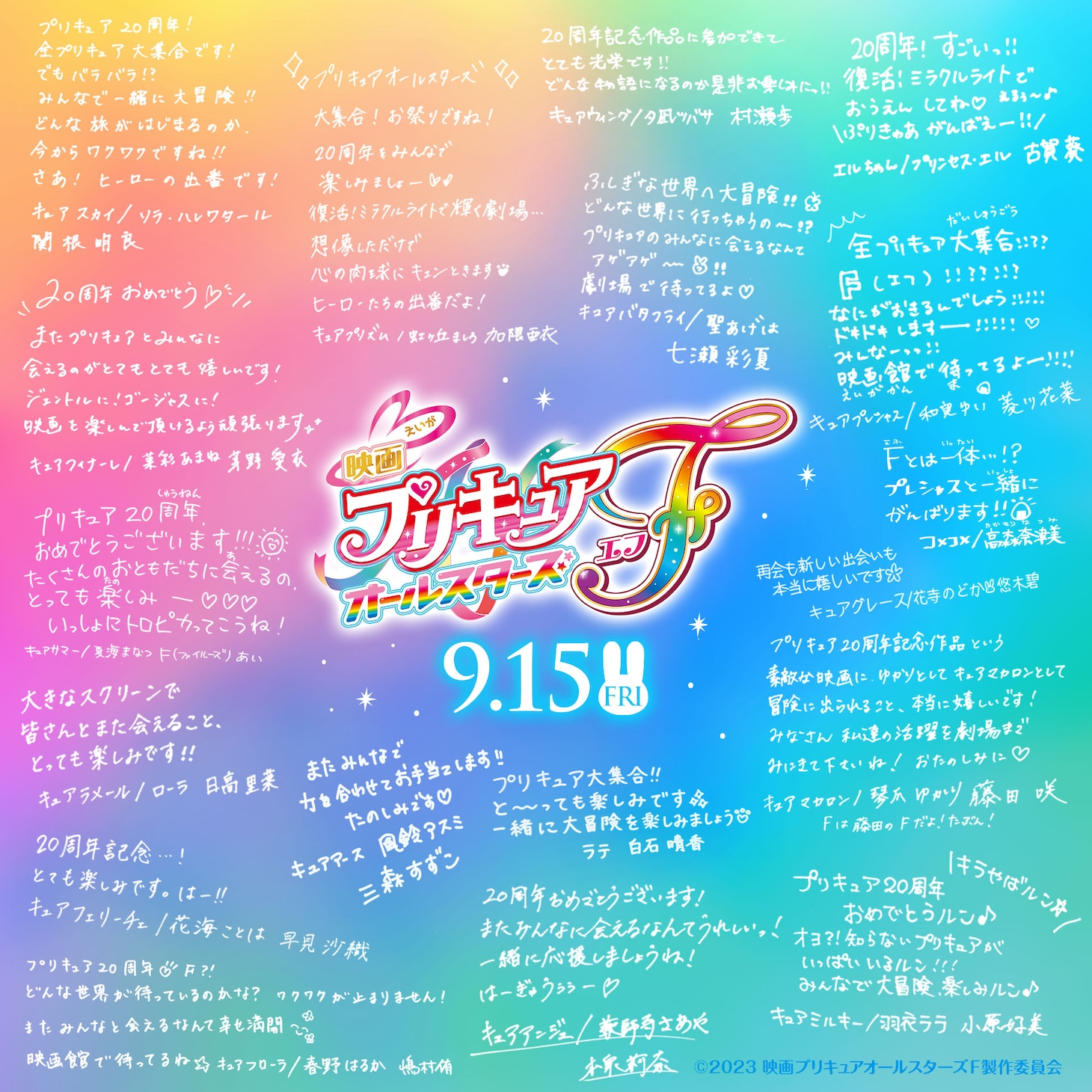 プリキュアのキャスト18名による直筆コメント。