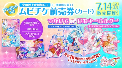 「映画プリキュアオールスターズF（エフ）」ムビチケ前売券告知画像