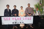 山下智久らが浴衣で「SEE HEAR LOVE」舞台挨拶、アジアツアーには「ただただ感動」
