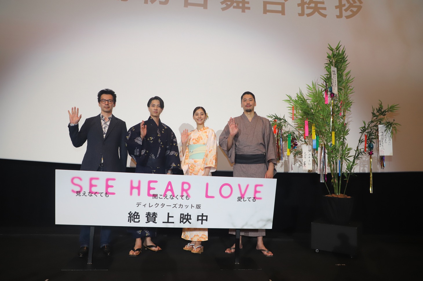 「SEE HEAR LOVE 見えなくても聞こえなくても愛してる」初日舞台挨拶の様子。