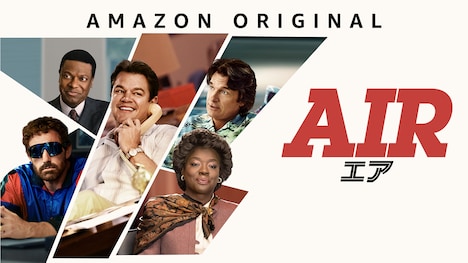 「AIR/エア」ビジュアル  (c)Amazon Studios  (c)ANA CARBALLOSA