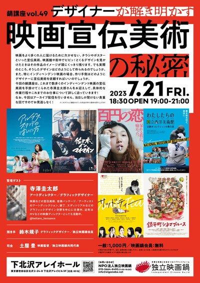 「デザイナーが解き明かす！―映画宣伝美術の秘密」ビジュアル