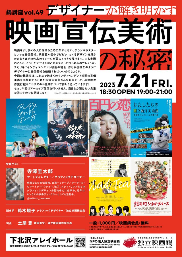 「デザイナーが解き明かす！―映画宣伝美術の秘密」ビジュアル