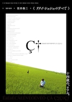 「リリイ・シュシュのすべて」ビジュアル (c)2001 LILY CHOU-CHOU PARTNERS