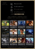 「Ryuichi Sakamoto Premium Collection」チラシより。