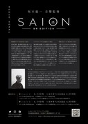 「Ryuichi Sakamoto Premium Collection」チラシより。