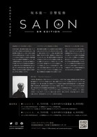 「Ryuichi Sakamoto Premium Collection」チラシより。