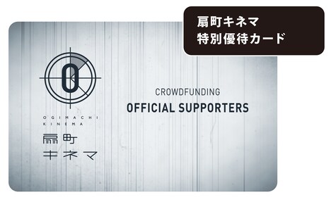 扇町キネマ特別優待カード
