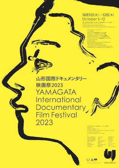 山形国際ドキュメンタリー映画祭2023開催ポスター