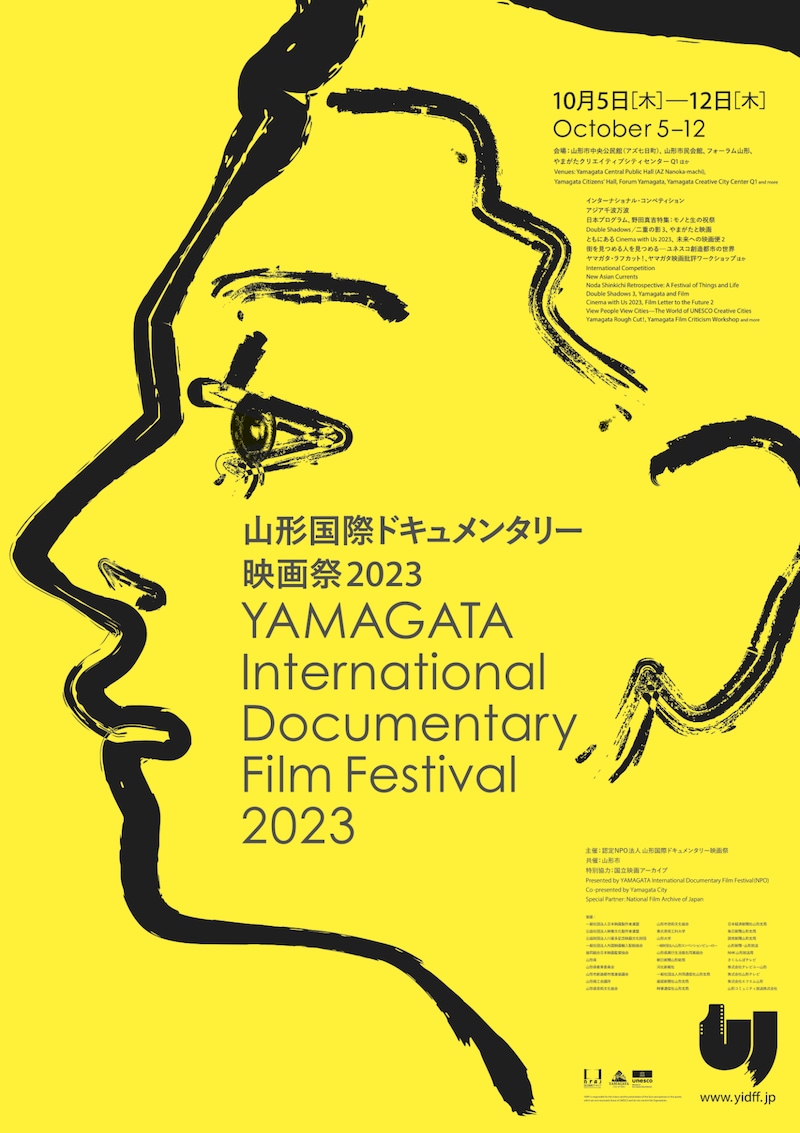 山形国際ドキュメンタリー映画祭2023開催ポスター