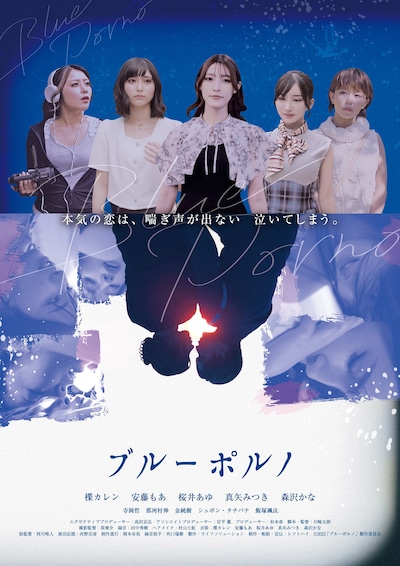 「ブルーポルノ」キーアート