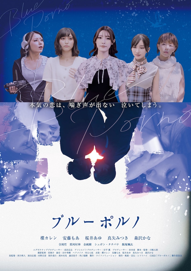 「ブルーポルノ」キーアート