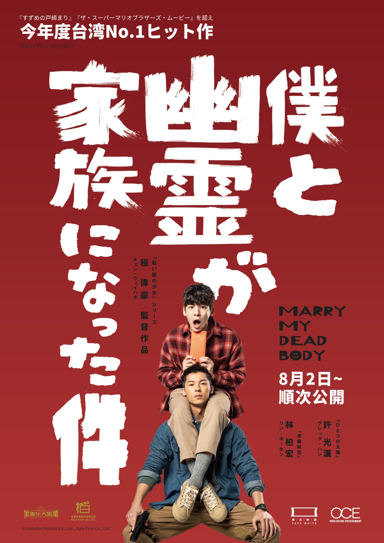 台湾映画・ドラマの成長は止まらない！過去最高を更新したTCCFで