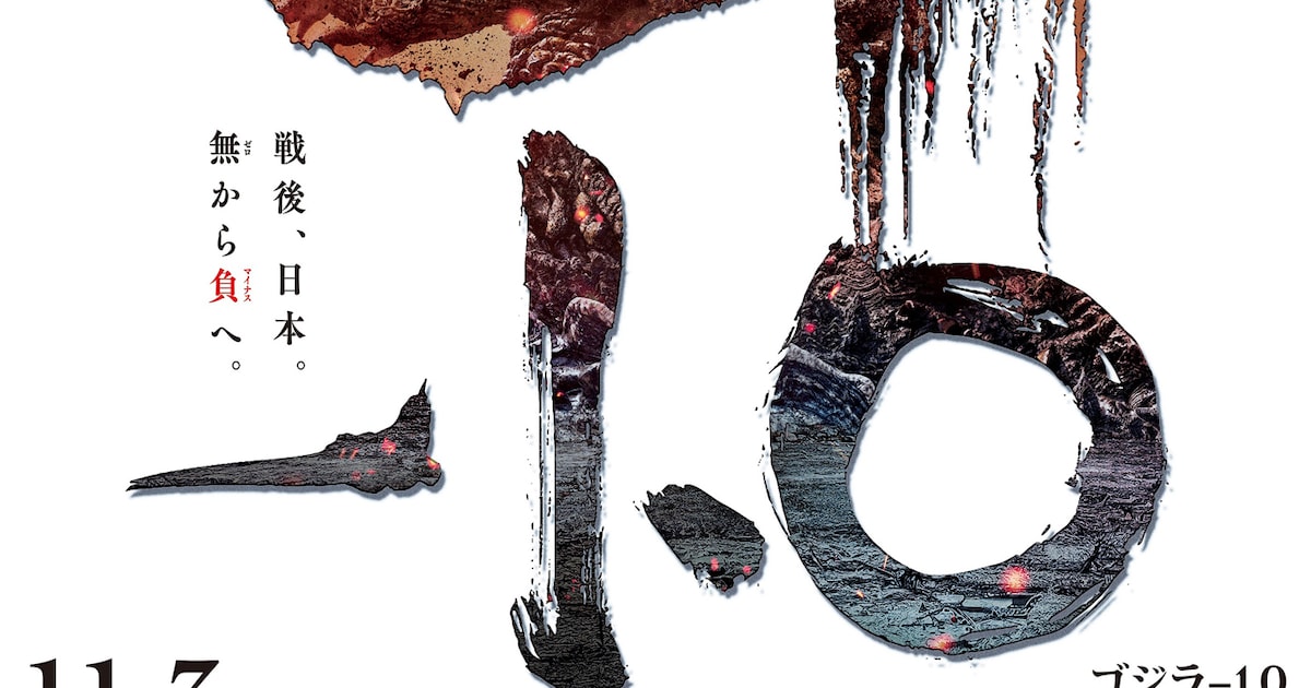 ゴジラ生誕70周年記念作タイトルは「ゴジラ-1.0」、戦後日本のかつてない絶望描く(特報映像あり / 山崎貴のコメントあり) - 映画ナタリー