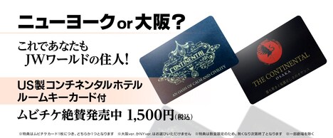「ジョン・ウィック：コンセクエンス」特典付きムビチケカード告知バナー