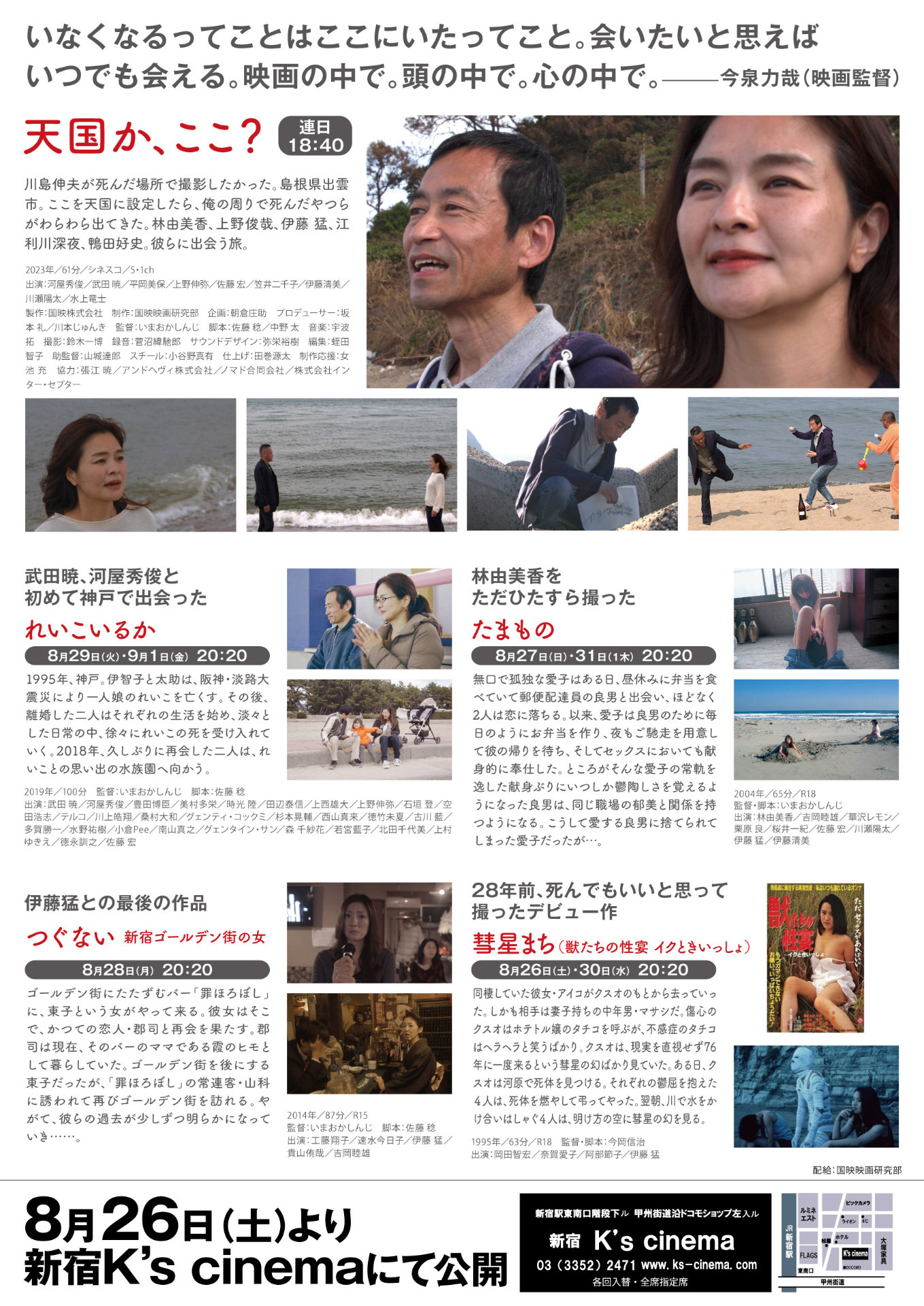 「天国か、ここ？」チラシ裏