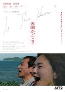 「天国か、ここ？」メインビジュアル