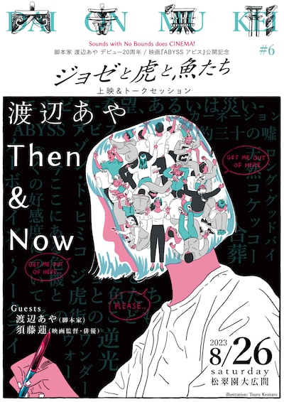 「渡辺あや - Then & Now」告知ビジュアル