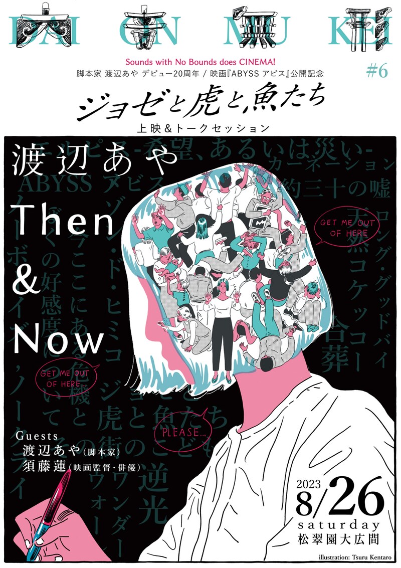 「渡辺あや - Then & Now」告知ビジュアル