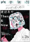 「渡辺あや - Then & Now」告知ビジュアル