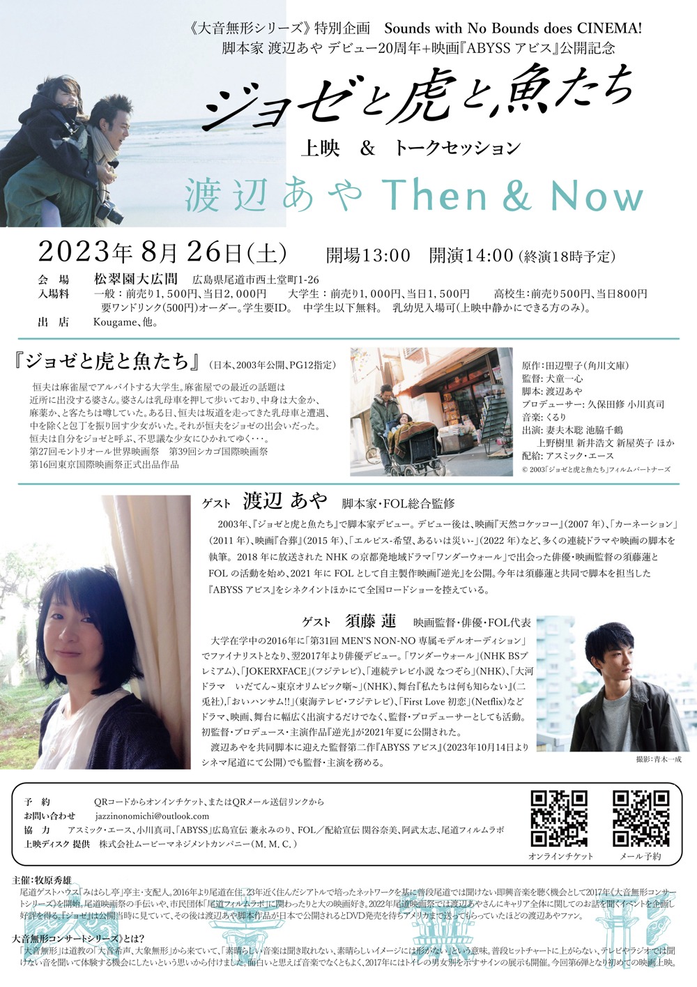 「渡辺あや - Then & Now」告知ビジュアル